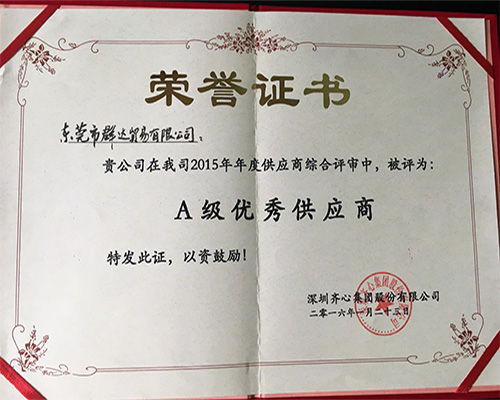 A級(jí)優(yōu)秀供應(yīng)商